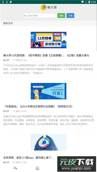 蝉大师官方版截图3