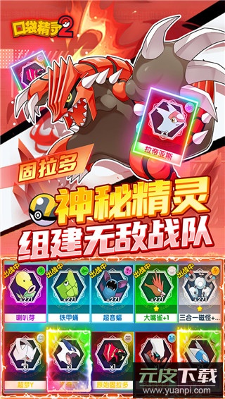 口袋精灵2手游正版截图4