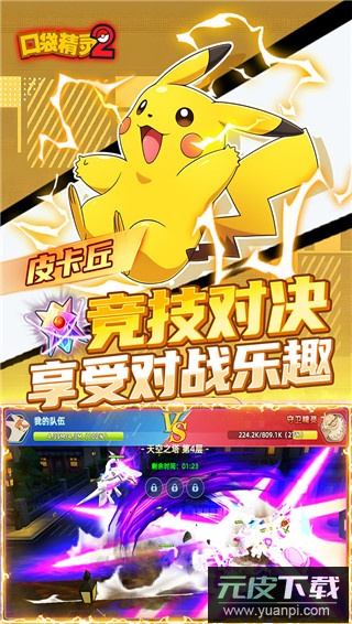 口袋精灵2手游正版截图5