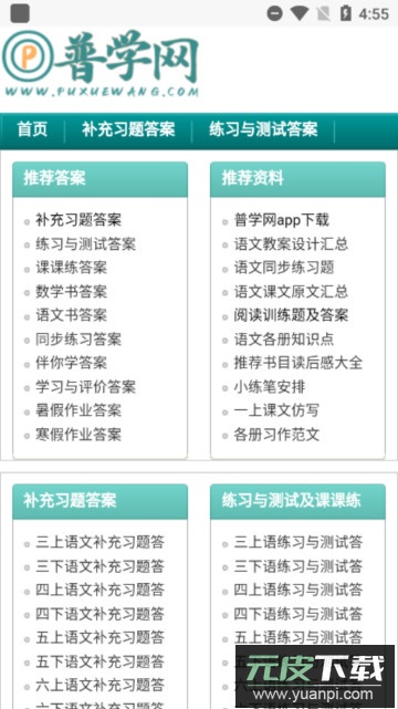 普学网app官方版截图2