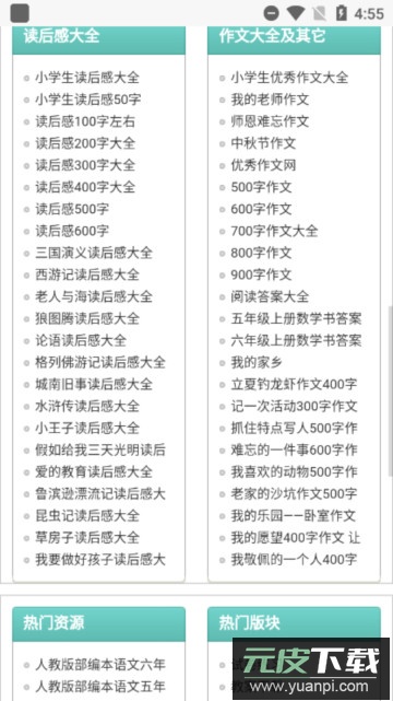 普学网app官方版截图3