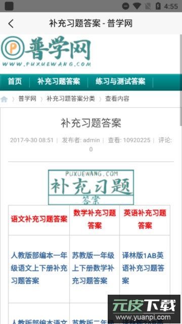 普学网app官方版截图4