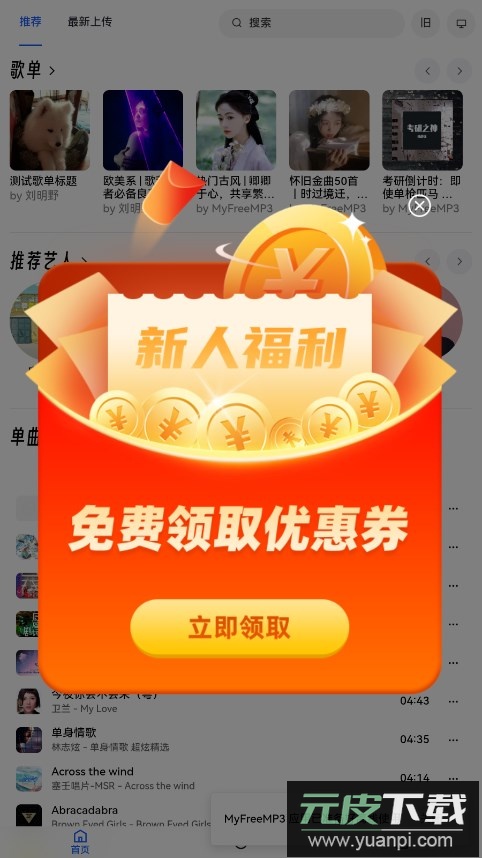 myfreemp3在线音乐官方版截图1
