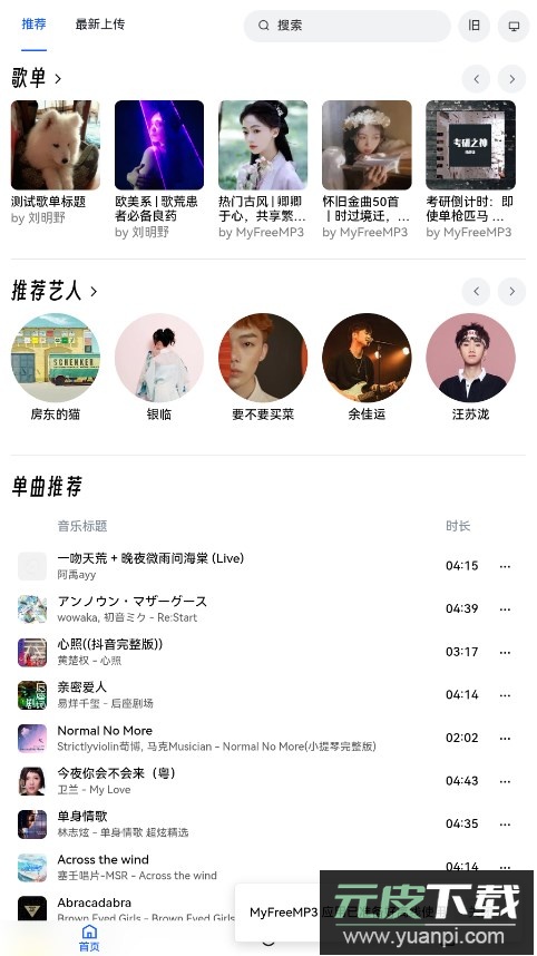 myfreemp3在线音乐官方版截图2