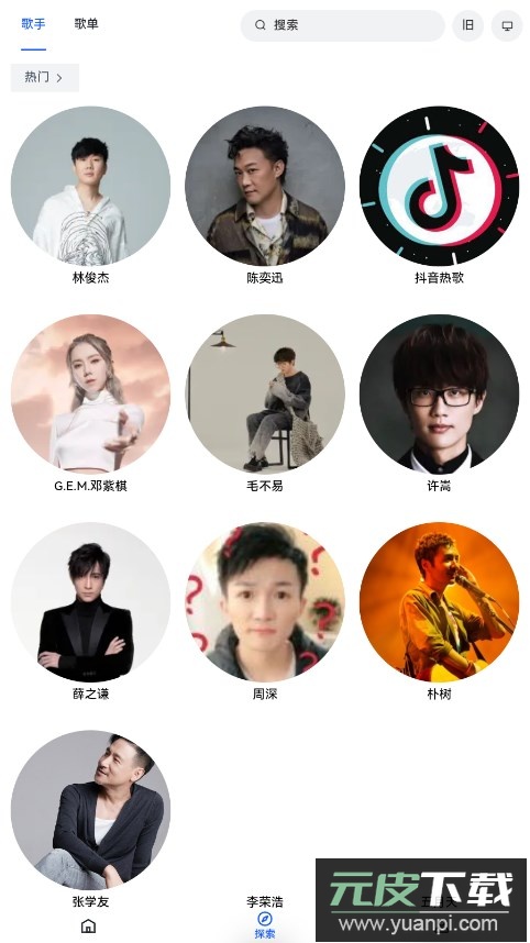 myfreemp3在线音乐官方版截图3