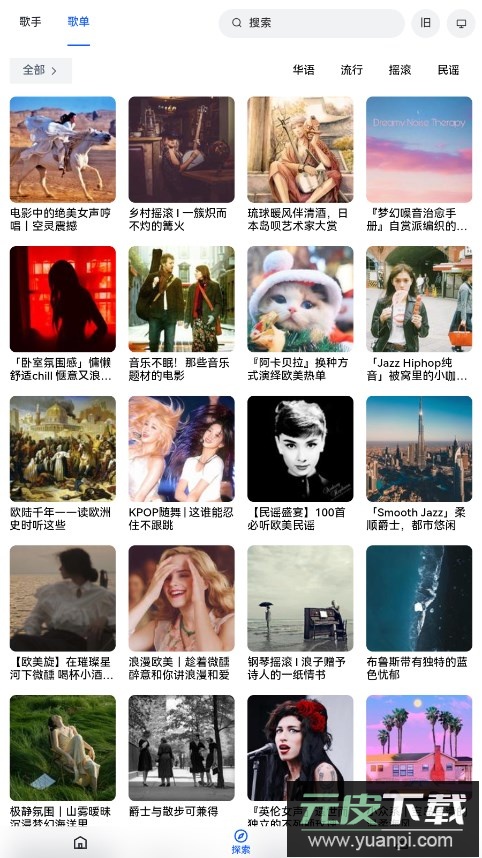 myfreemp3在线音乐官方版截图4
