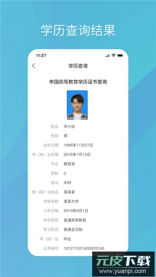 学信网app官方版截图1