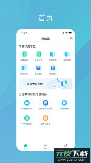 学信网app最新版截图1