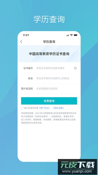 学信网app最新版截图2