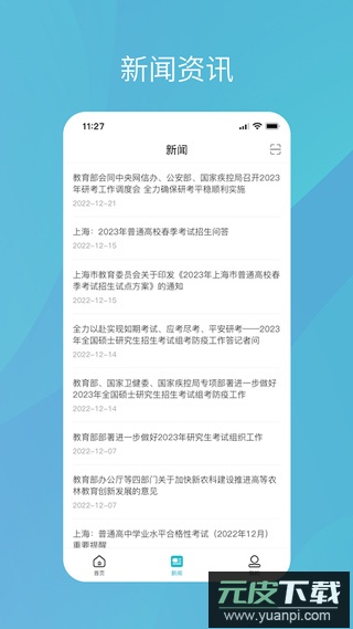 学信网app最新版截图4