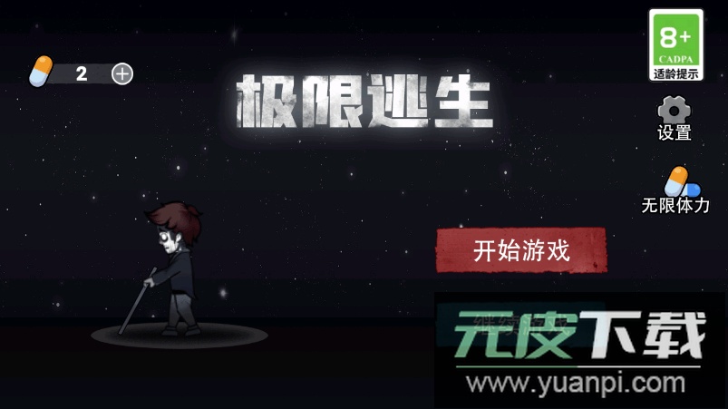 极限逃生最新免费版截图4