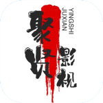 聚贤影视app2024最新版v1.0