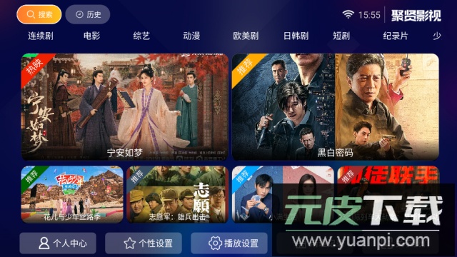 聚贤影视app2024最新版截图3