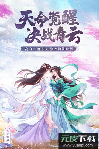 白蛇雷劫手游官方版截图5