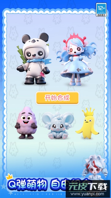 合成大对决游戏安卓版截图1