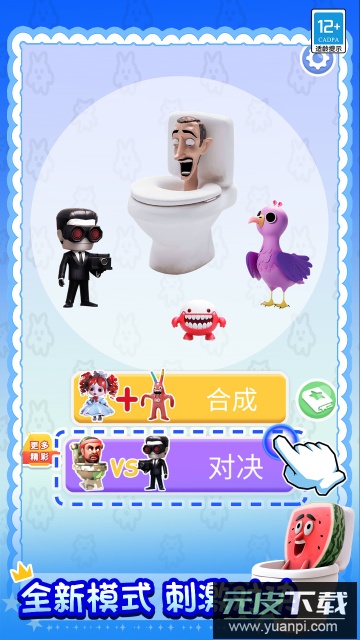 合成大对决游戏安卓版截图3