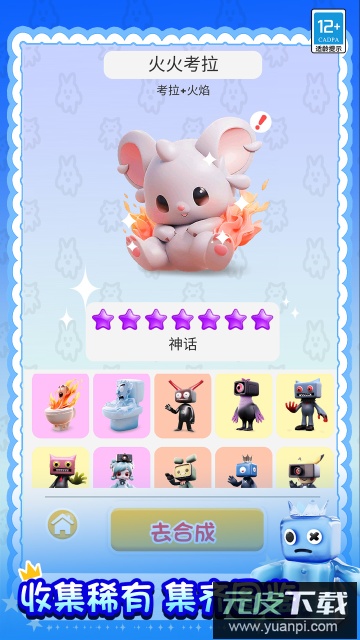 合成大对决游戏安卓版截图4