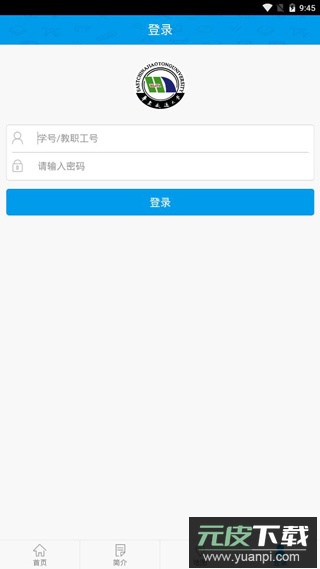 智慧交大app官方版截图2