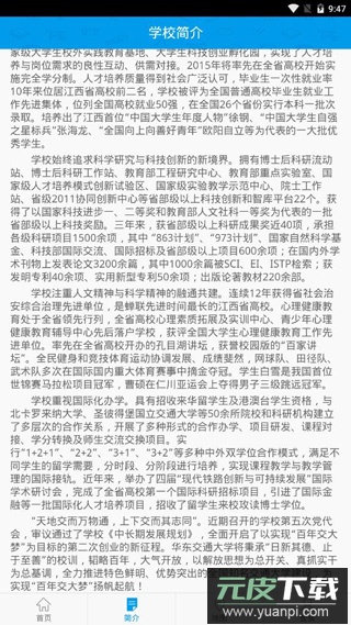 智慧交大app官方版截图4