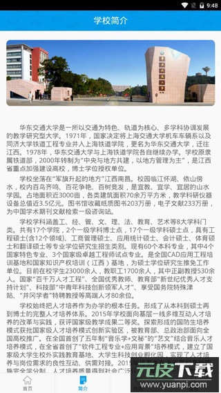 智慧交大app官方版截图5