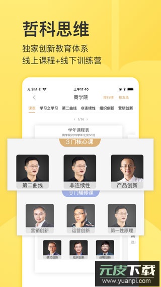 混沌大学app官方版截图3