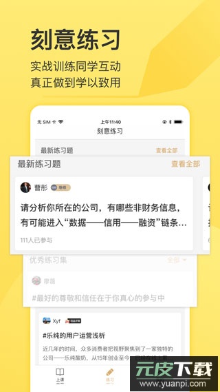 混沌大学app官方版截图4