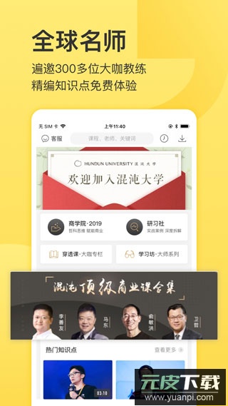 混沌大学app官方版截图5