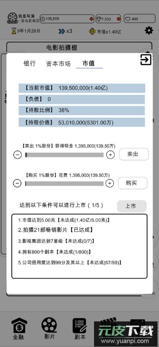 我是导演2022最新免费游戏中文安卓版截图2