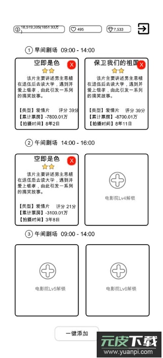 我是导演2022最新免费游戏中文安卓版截图3