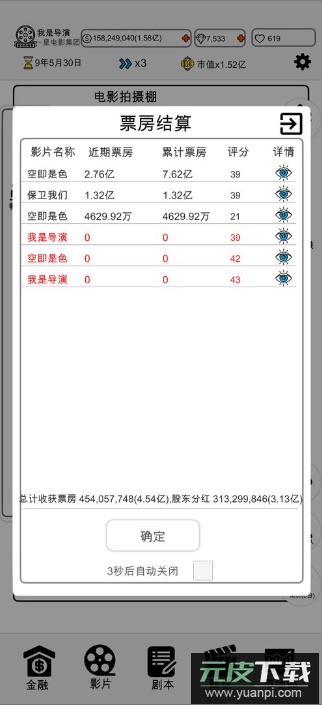 我是导演2022最新免费游戏中文安卓版截图4