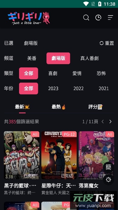 妖精动漫安卓版截图1