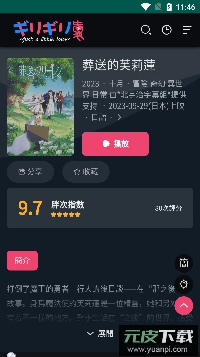 妖精动漫安卓版截图2