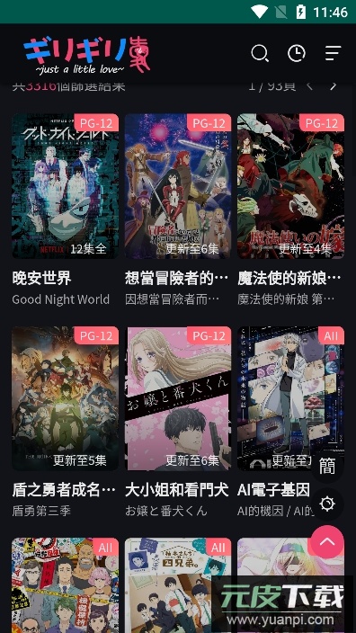 妖精动漫安卓版截图3