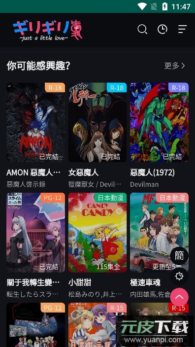 妖精动漫安卓版截图4