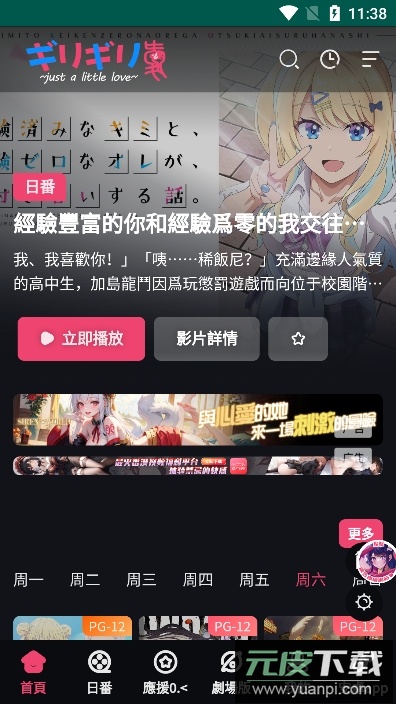 妖精动漫app官方版截图2