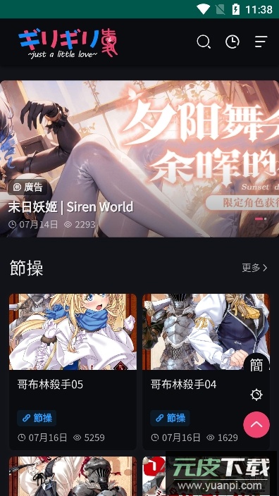 妖精动漫app官方版截图3