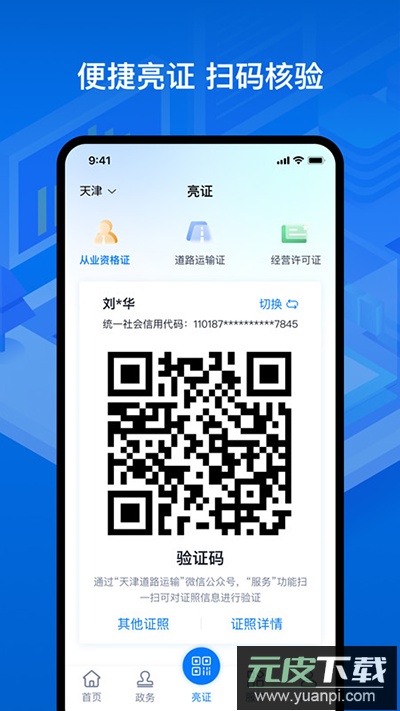 运证通app官方版截图1