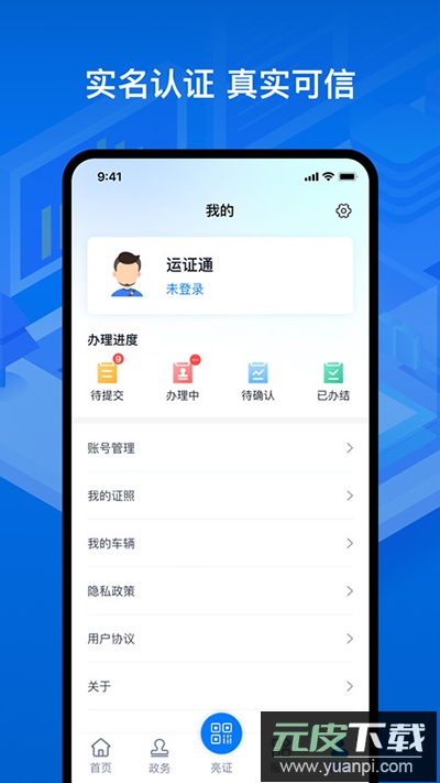 运证通app官方版截图2