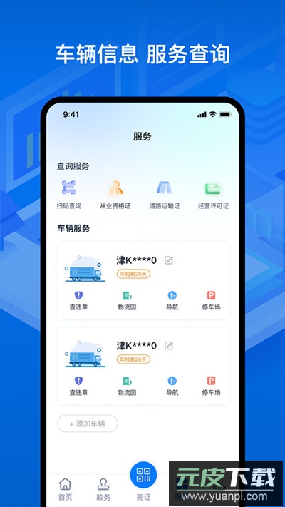 运证通app官方版截图3
