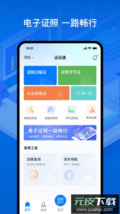 运证通app官方版截图5