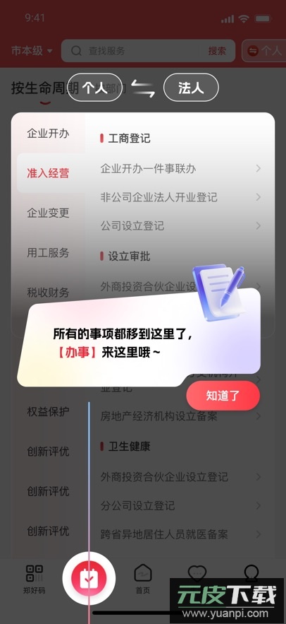 郑好办app最新版下载截图1