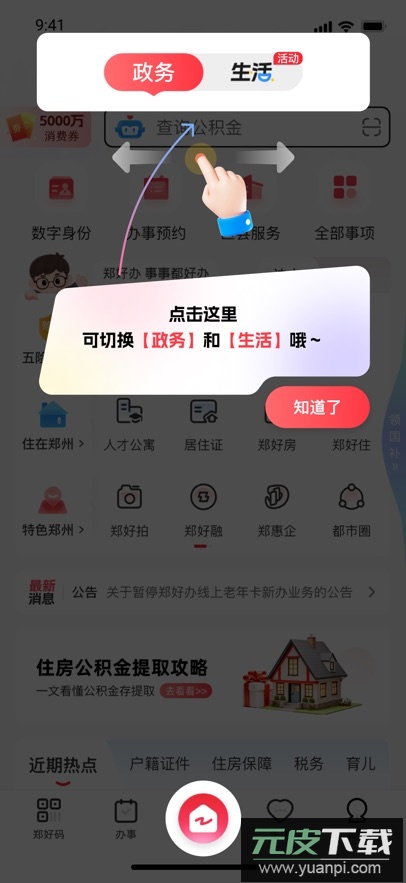 郑好办app最新版下载截图2