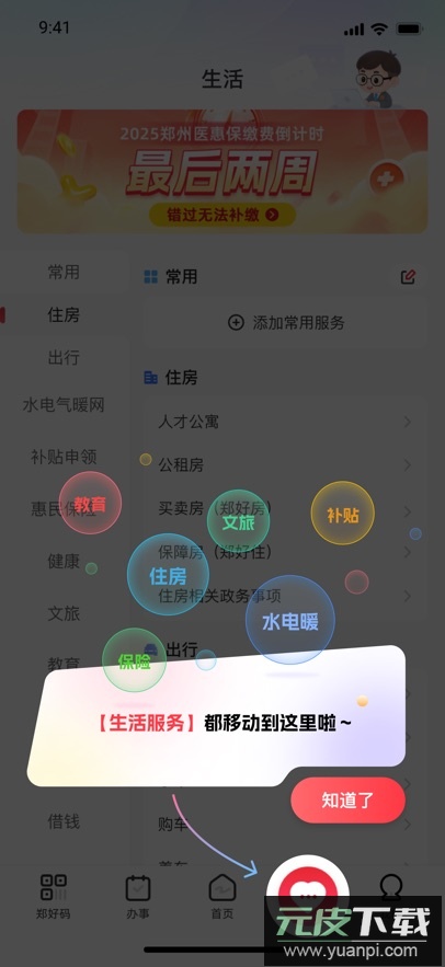 郑好办app最新版下载截图3