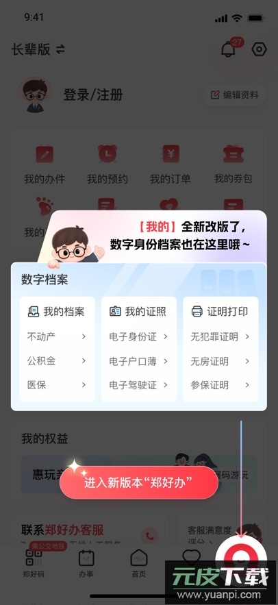 郑好办app最新版下载截图4