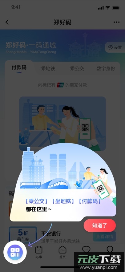 郑好办app最新版下载截图5