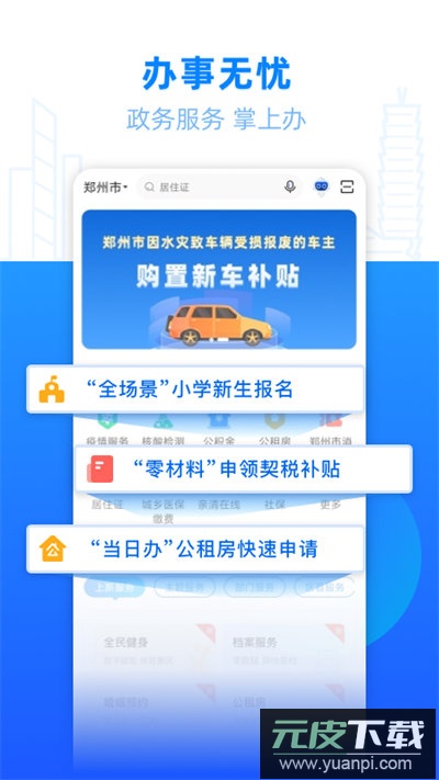 郑好办app老年卡年审下载截图1