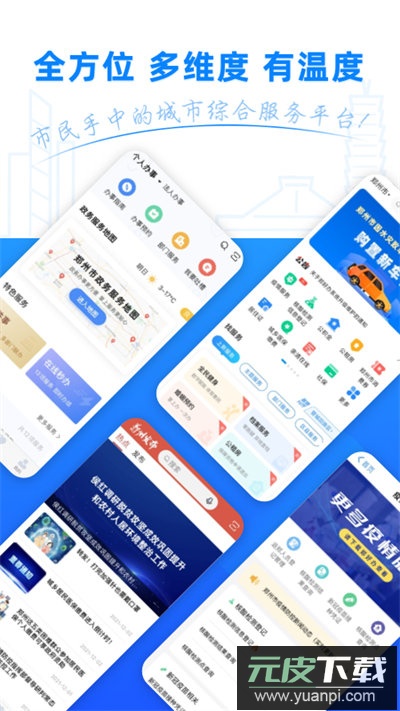 郑好办app老年卡年审下载截图4