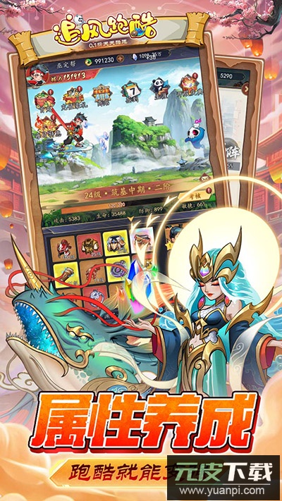 追风跑酷变态版截图3