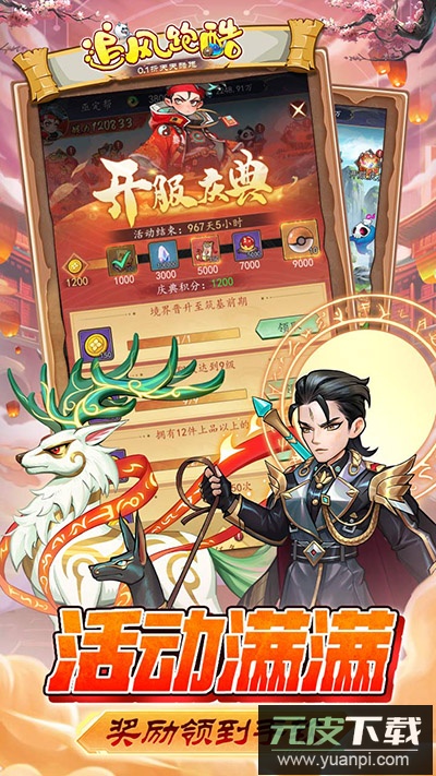 追风跑酷0.1折版截图5