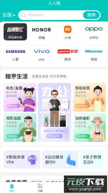 人人租平台app官方版截图1